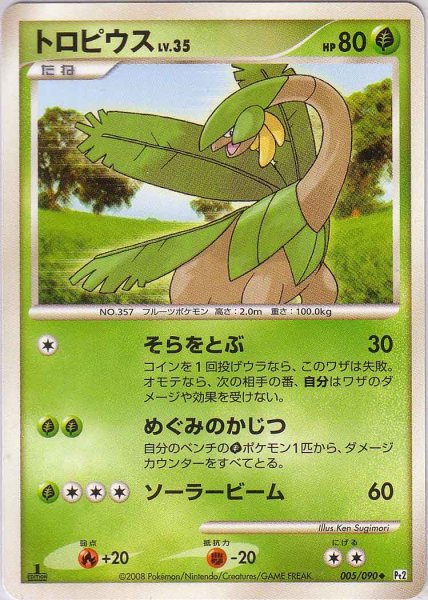 Photo1: Tropius 005/090 Pt2 1st (1)