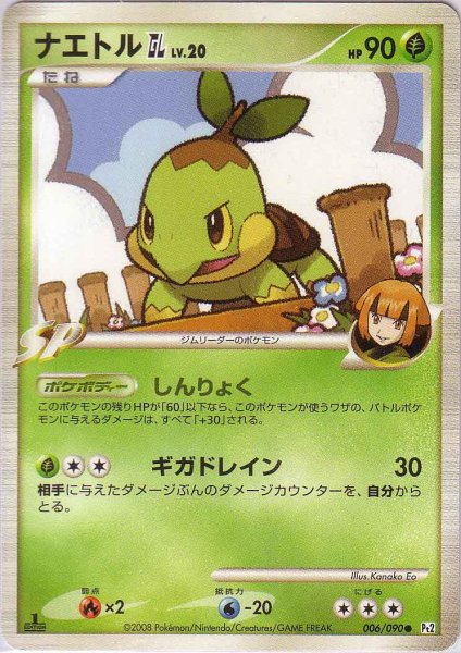 Photo1: Turtwig GL 006/090 Pt2 1st (1)