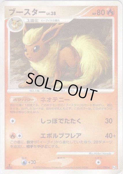 Photo1: Flareon 011/090 Pt2 1st (1)