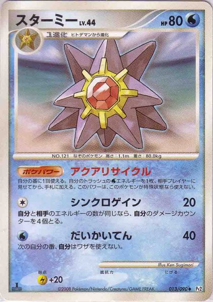 Photo1: Starmie 013/090 Pt2 1st (1)