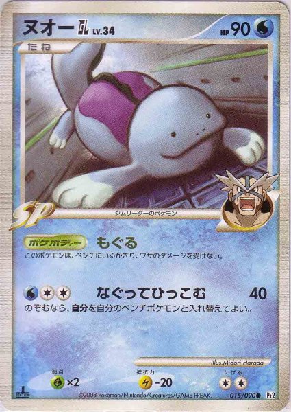 Photo1: Quagsire GL 015/090 Pt2 1st (1)