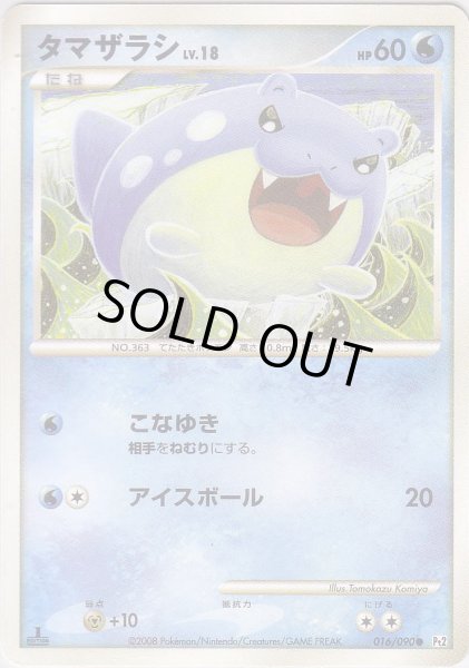 Photo1: Spheal 016/090 Pt2 1st (1)