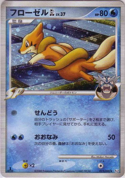 Photo1: Floatzel GL 019/090 Pt2 1st (1)