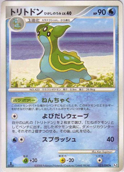 Photo1: Gastrodon East Sea 023/090 Pt2 1st (1)