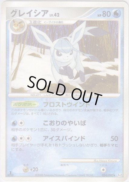 Photo1: Glaceon 024/090 Pt2 1st (1)