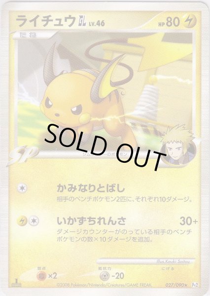 Photo1: Raichu GL 027/090 Pt2 1st (1)