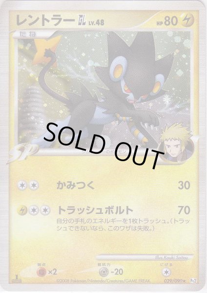 Photo1: Luxray GL 029/090 Pt2 1st (1)