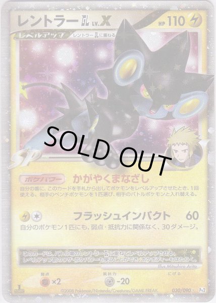 Photo1: Luxray GL LV.X 030/090 Pt2 1st (1)