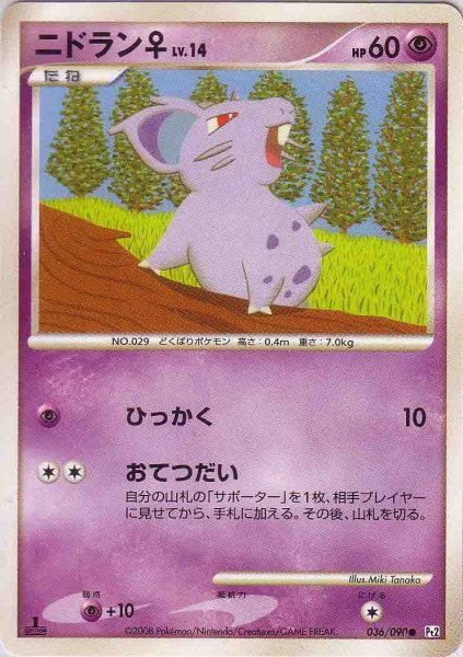 Photo1: Nidoran♀ 036/090 Pt2 1st (1)