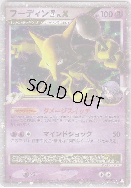 Photo1: Alakazam 4 LV.X 042/090 Pt2 1st (1)