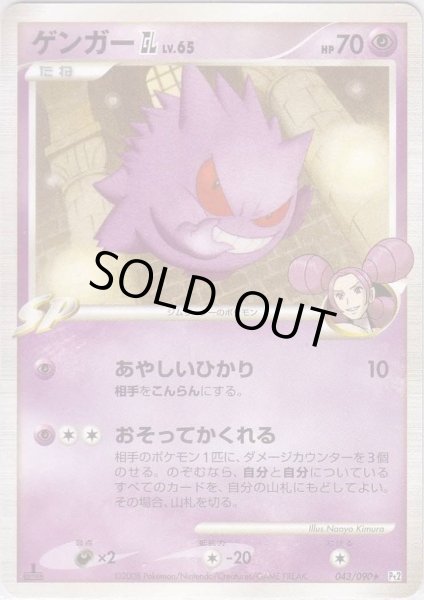 Photo1: Gengar GL 043/090 Pt2 1st (1)