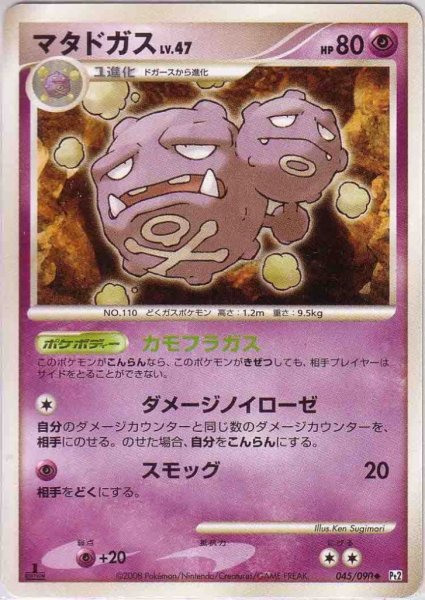 Photo1: Weezing 045/090 Pt2 1st (1)