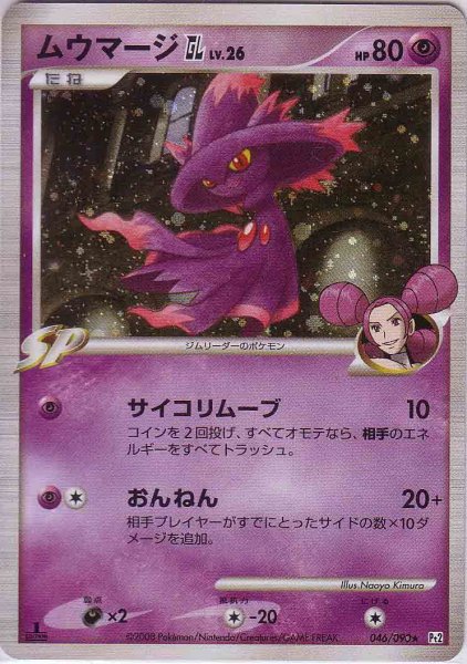 Photo1: Mismagius GL 046/090 Pt2 1st (1)