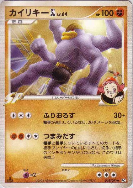 Photo1: Machamp GL 048/090 Pt2 1st (1)