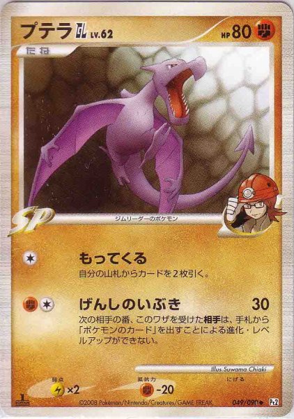 Photo1: Aerodactyl GL 049/090 Pt2 1st (1)