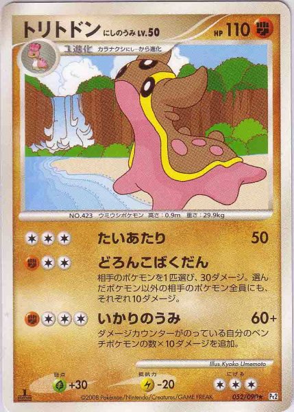 Photo1: Gastrodon West Sea 052/090 Pt2 1st (1)