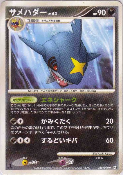 Photo1: Sharpedo 060/090 Pt2 1st (1)