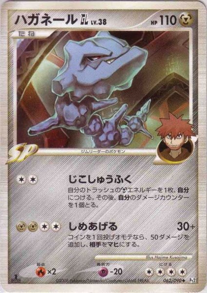 Photo1: Steelix GL 062/090 Pt2 1st (1)