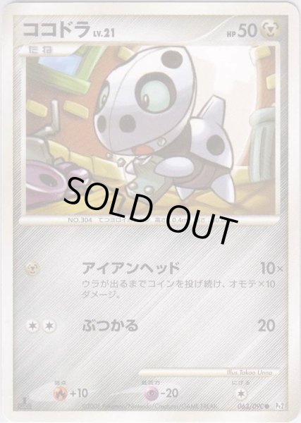 Photo1: Aron 063/090 Pt2 1st (1)