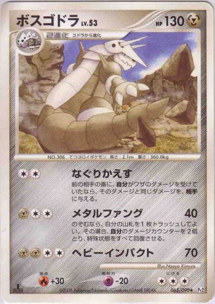 Photo1: Aggron 065/090 Pt2 1st (1)