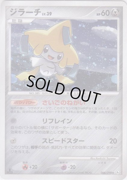 Photo1: Jirachi 066/090 Pt2 1st (1)