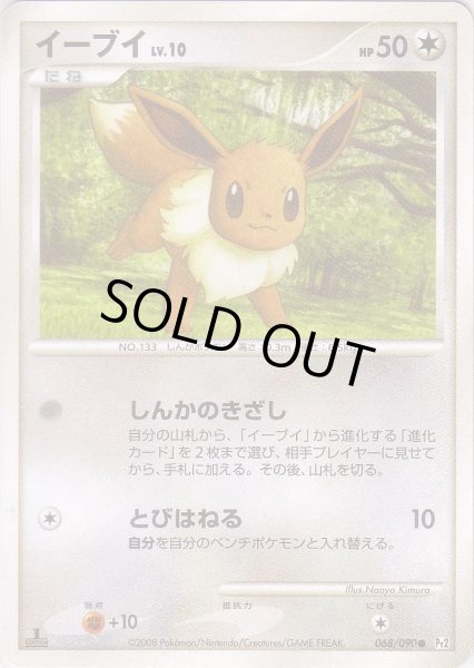 Photo1: Eevee 068/090 Pt2 1st (1)