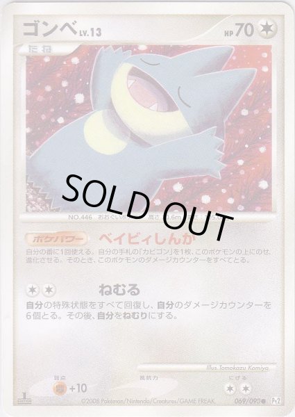 Photo1: Munchlax 069/090 Pt2 1st (1)