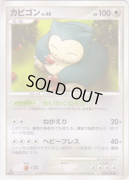 Photo1: Snorlax 070/090 Pt2 1st (1)