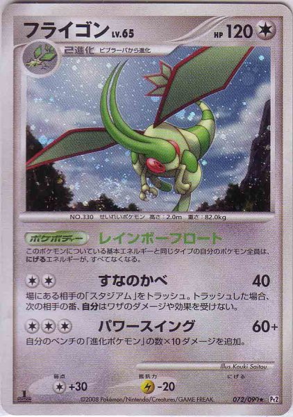 Photo1: Flygon 072/090 Pt2 1st (1)