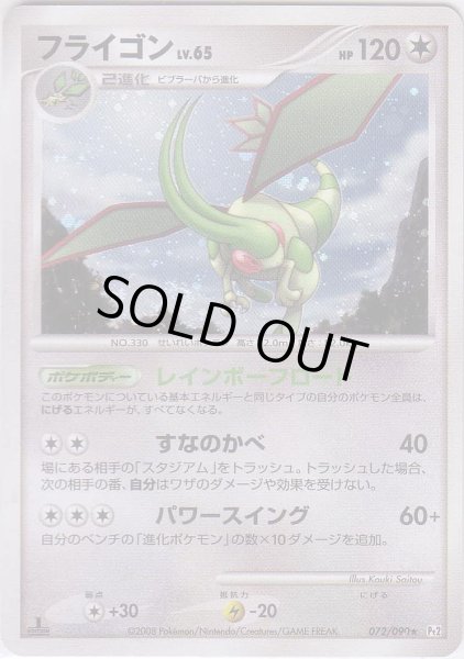 Photo1: Flygon 072/090 Pt2 1st (1)