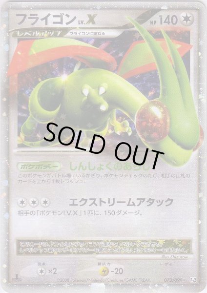 Photo1: Flygon LV.X 073/090 Pt2 1st (1)