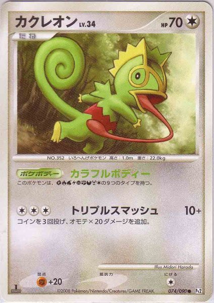 Photo1: Kecleon 074/090 Pt2 1st (1)