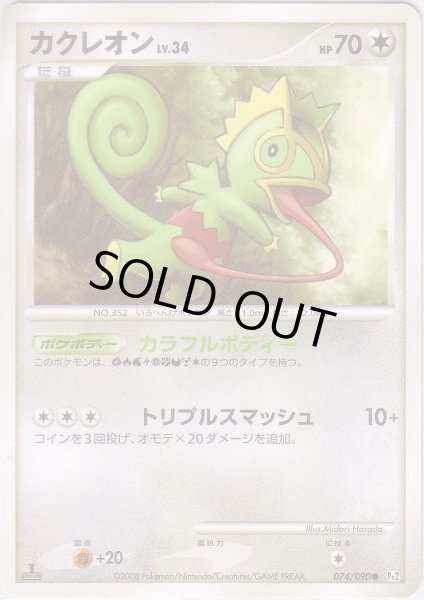 Photo1: Kecleon 074/090 Pt2 1st (1)