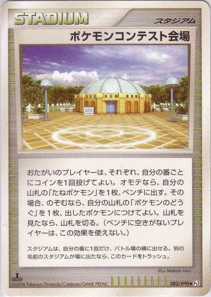 Photo1: Pokemon Contest Hall 083/090 Pt2 1st (1)