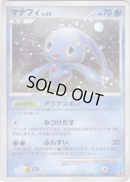 Photo1: Manaphy 004/PPP Promo (1)