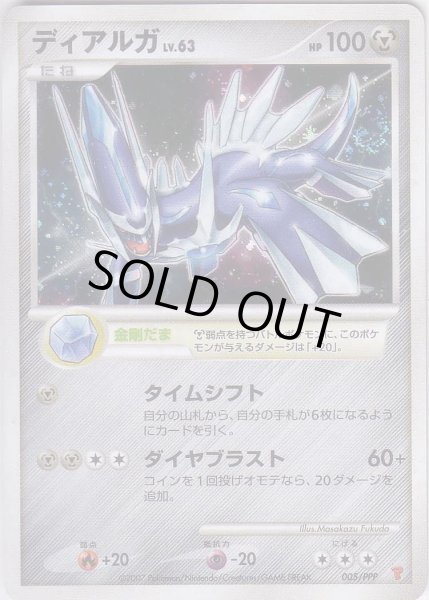 Photo1: Dialga 005/PPP Promo (1)