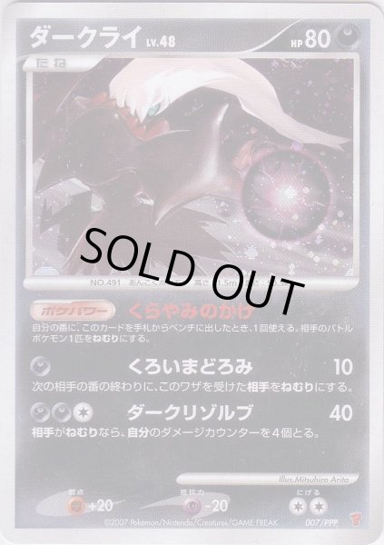 Photo1: Darkrai 007/PPP Promo (1)