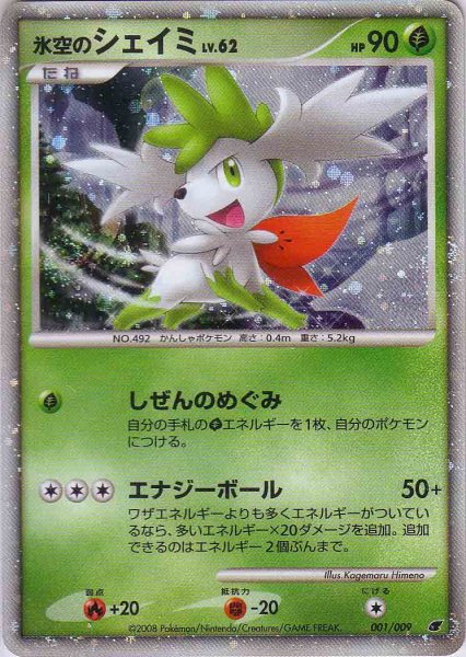 Photo1: Shaymin in the Frozen Sky 001/009 (1)