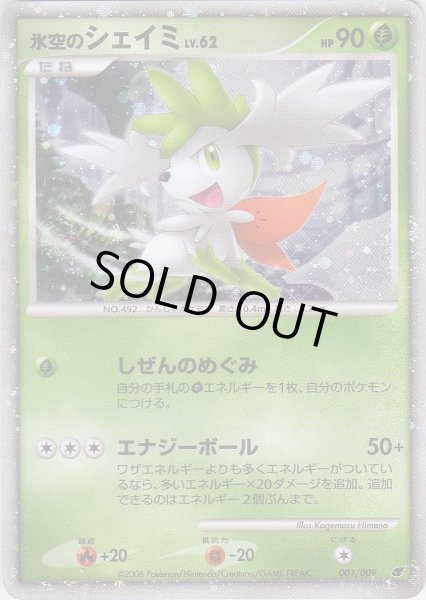 Photo1: Shaymin in the Frozen Sky 001/009 (1)