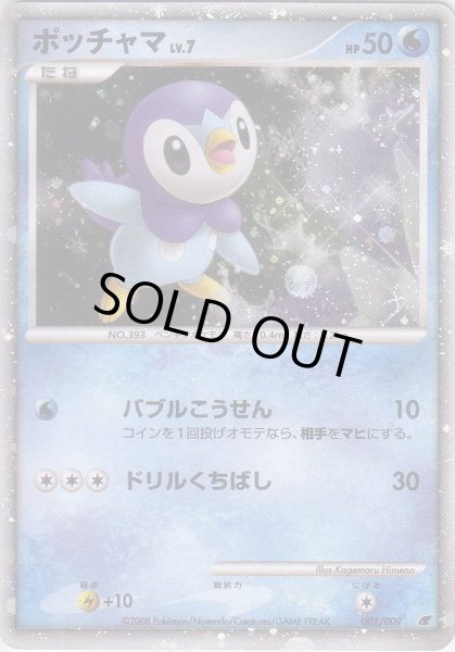 Photo1: Piplup 002/009 (1)