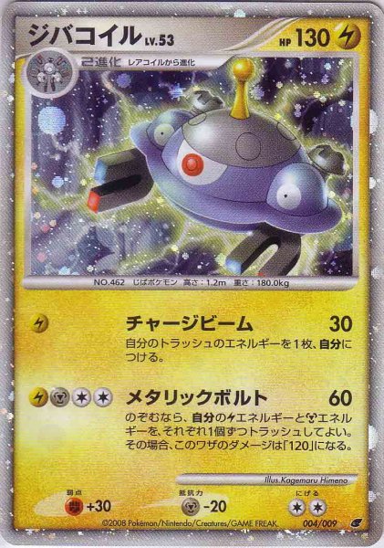 Photo1: Magnezone 004/009 (1)