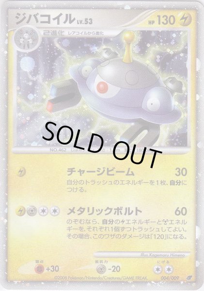 Photo1: Magnezone 004/009 (1)