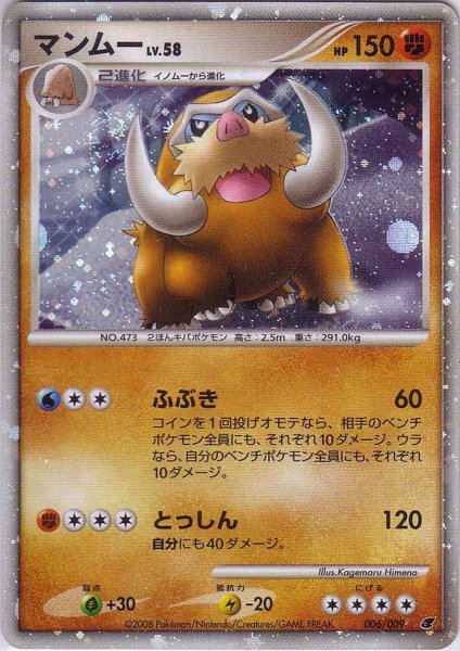 Photo1: Mamoswine 006/009 (1)