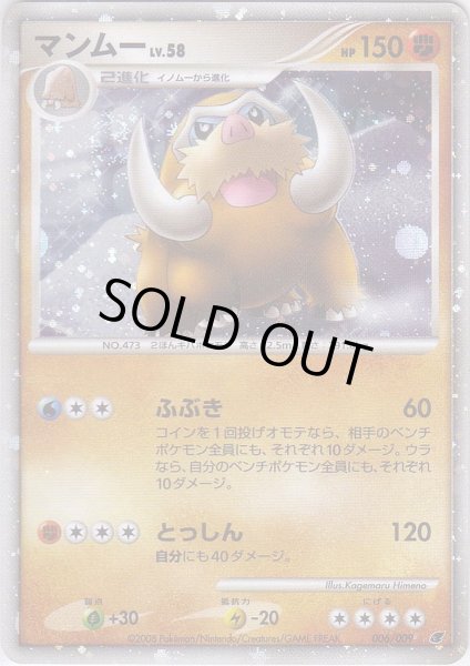 Photo1: Mamoswine 006/009 (1)