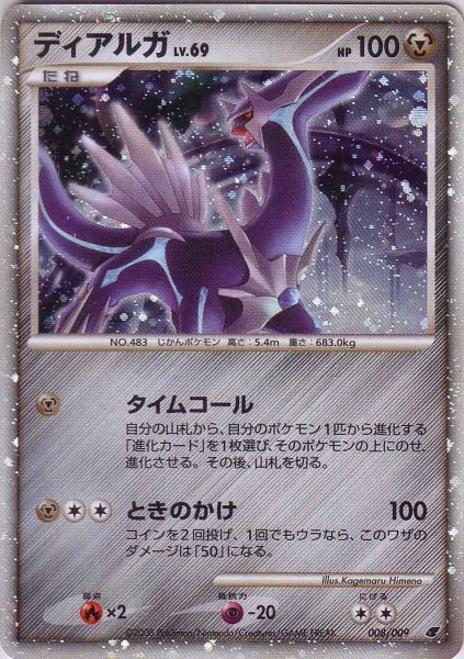 Photo1: Dialga 008/009 (1)