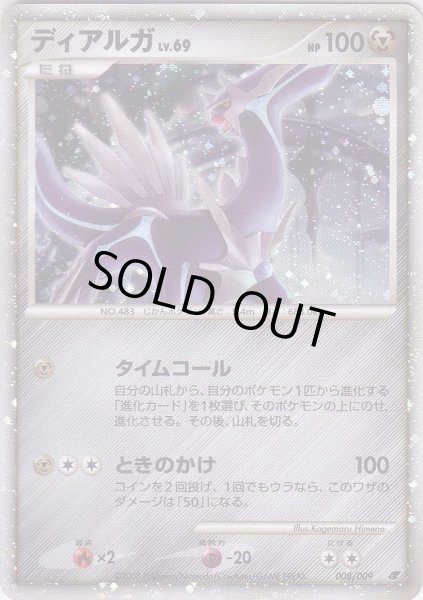 Photo1: Dialga 008/009 (1)