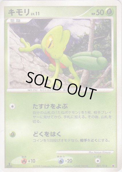 Photo1: Treecko 001/014 (G Deck) 1st (1)