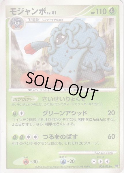 Photo1: Tangrowth 002/092 (1)