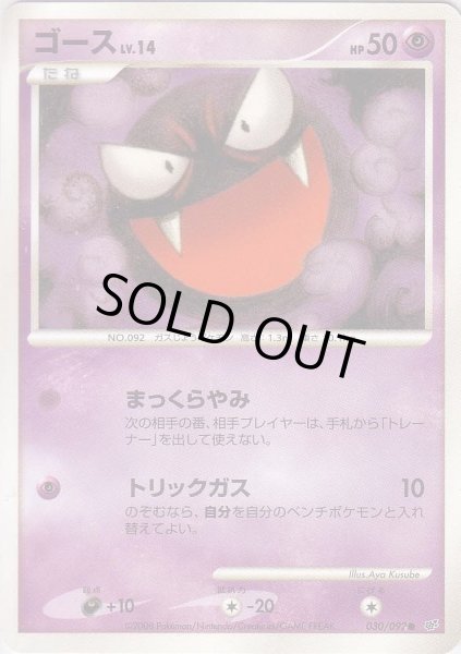 Photo1: Gastly 030/092 (1)