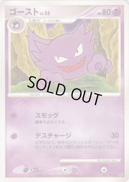 Photo1: Haunter 031/092 (1)